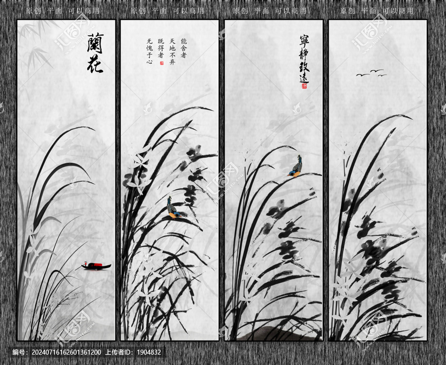 水墨四條屏蘭花