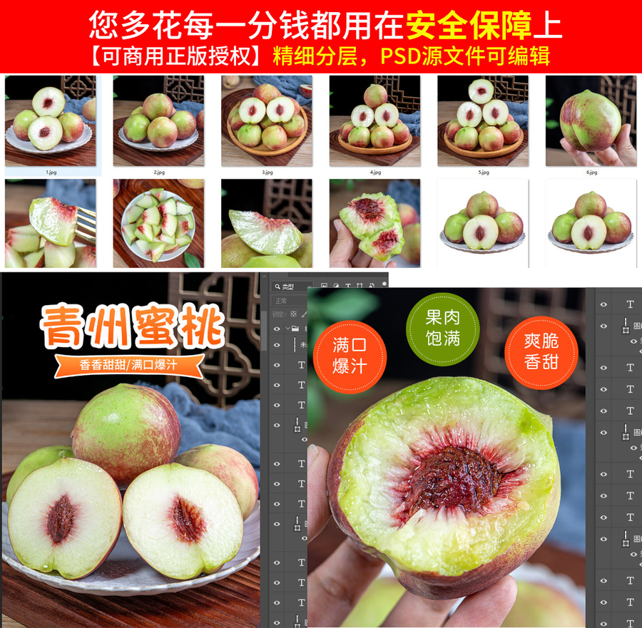 青州蜜桃詳情頁