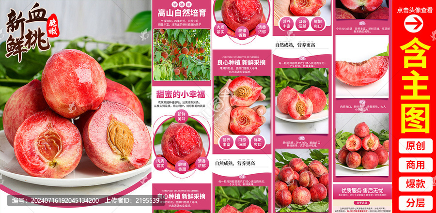 血桃詳情頁