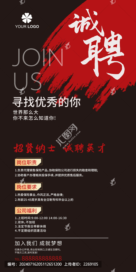 招聘海報