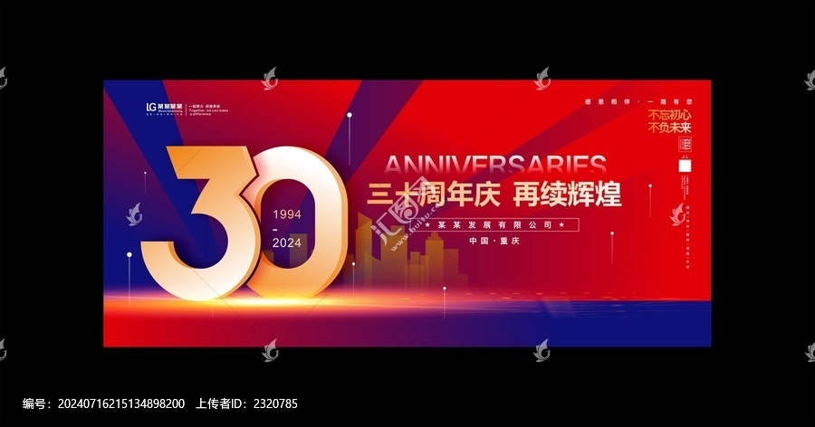30周年
