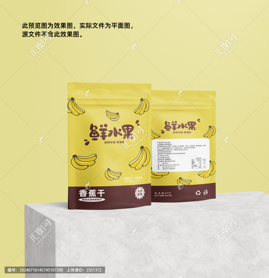 香蕉干包裝