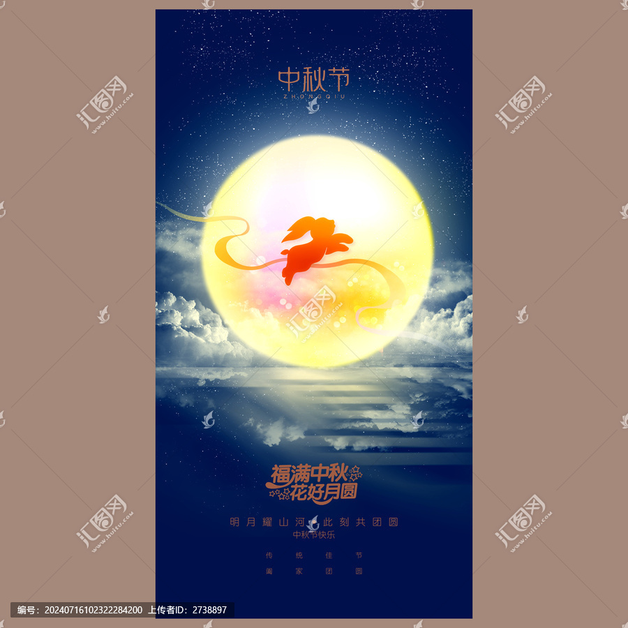 中秋