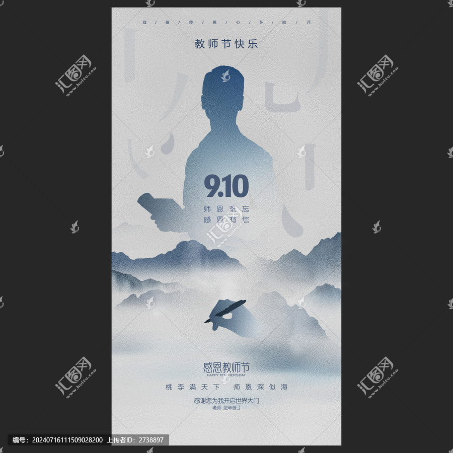 教師節(jié)海報(bào)