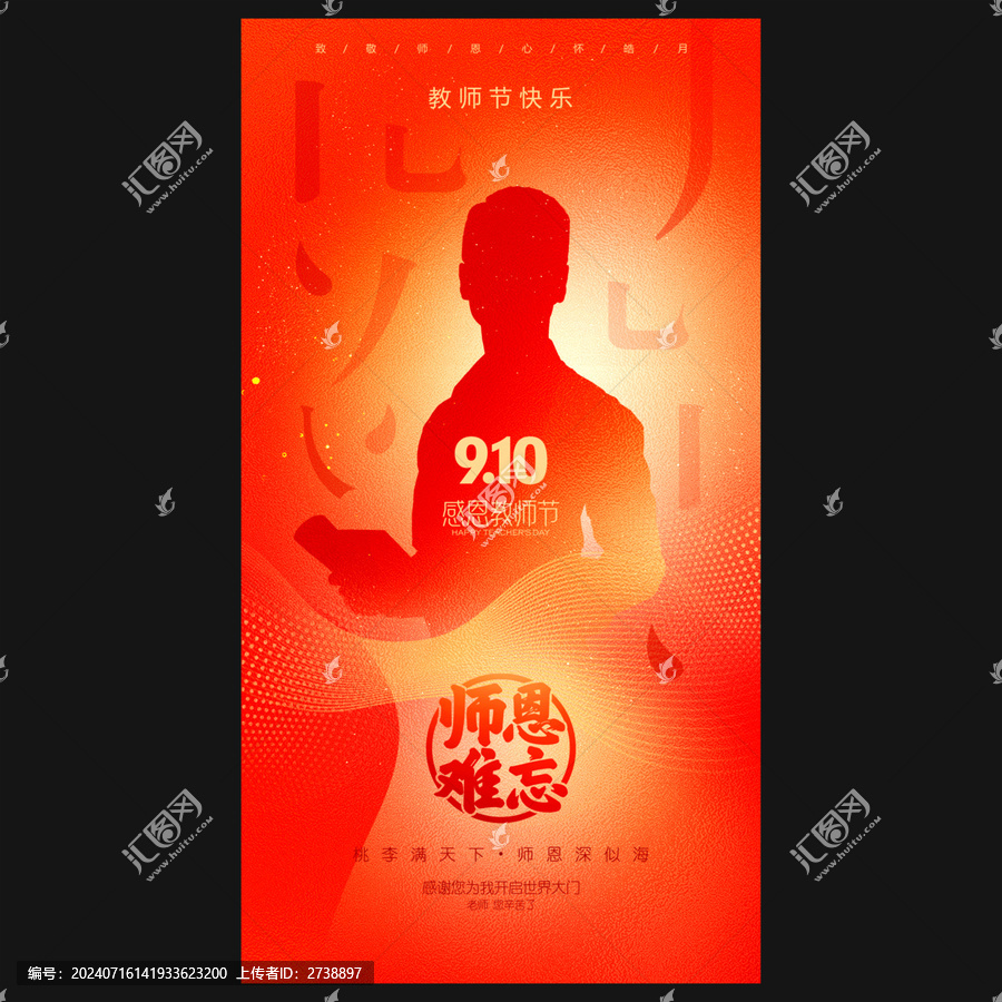 教師節(jié)海報(bào)