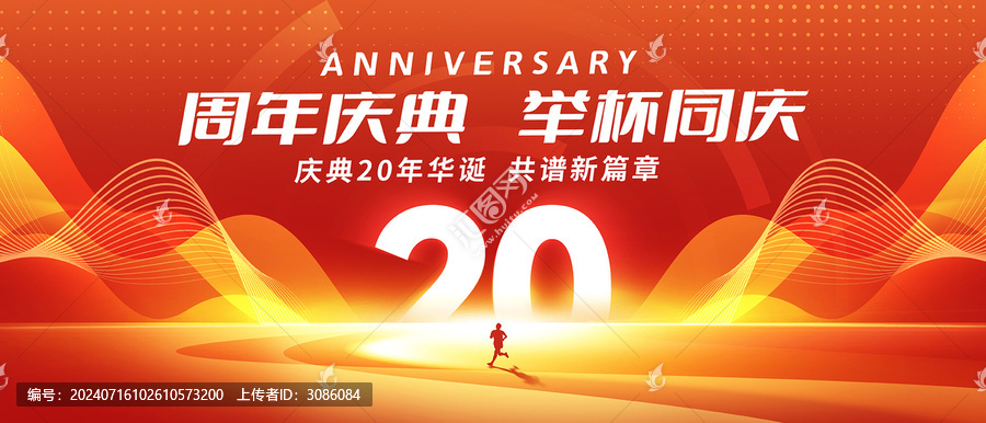 20周年