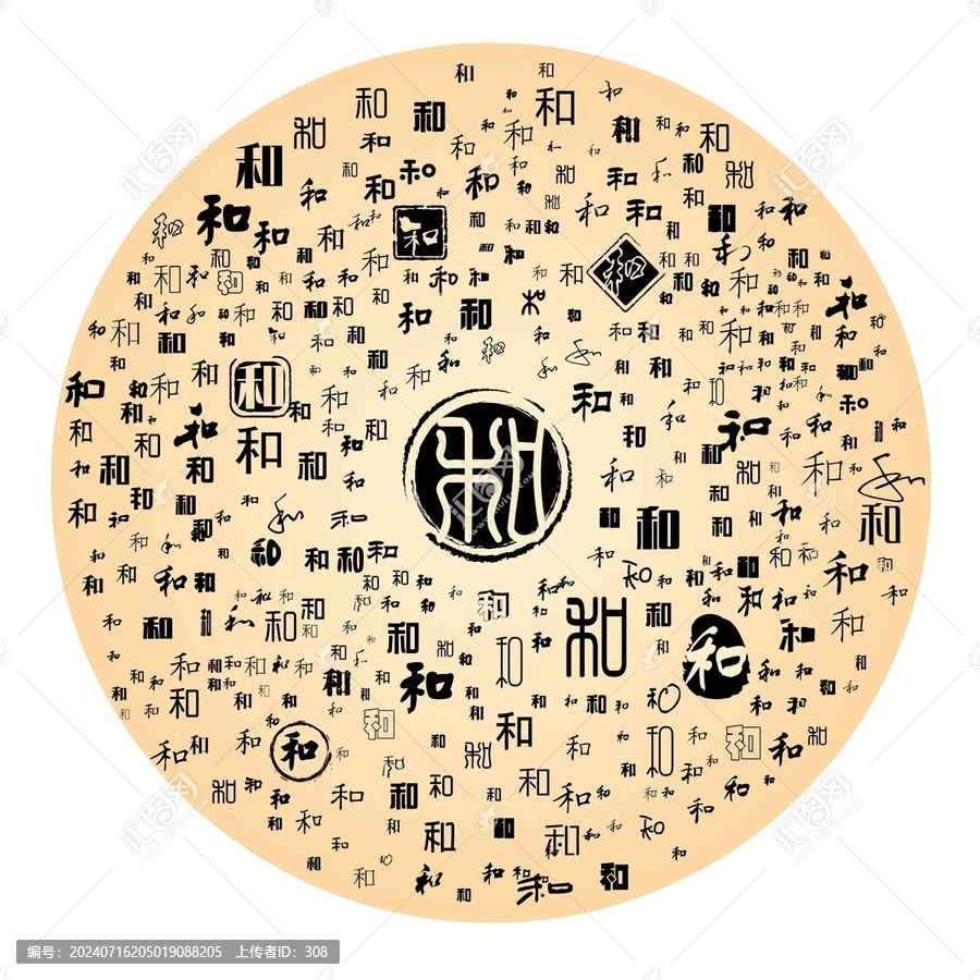 和字合集