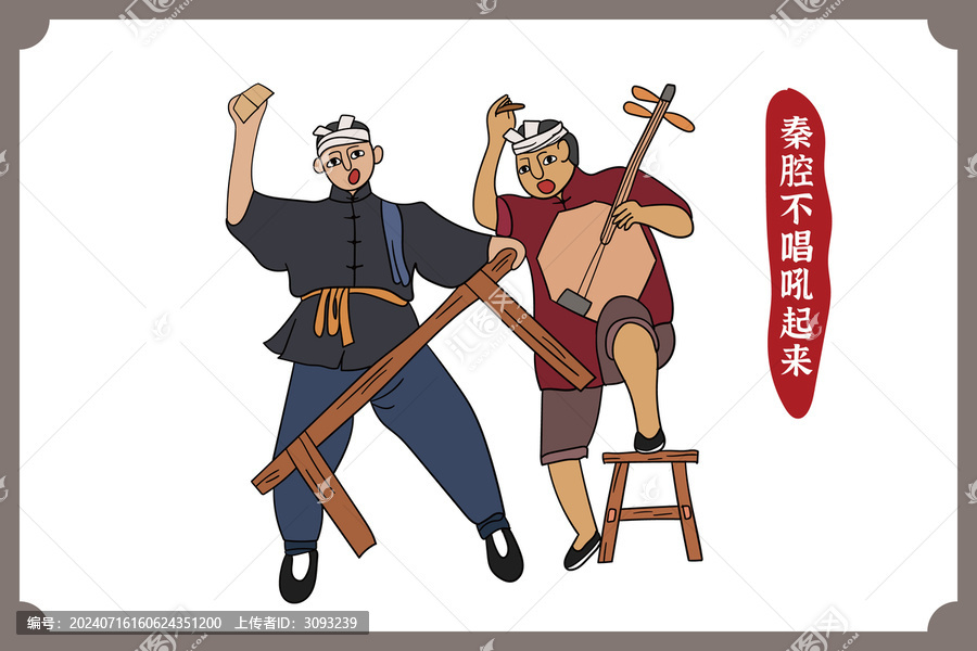 秦腔不唱吼起來