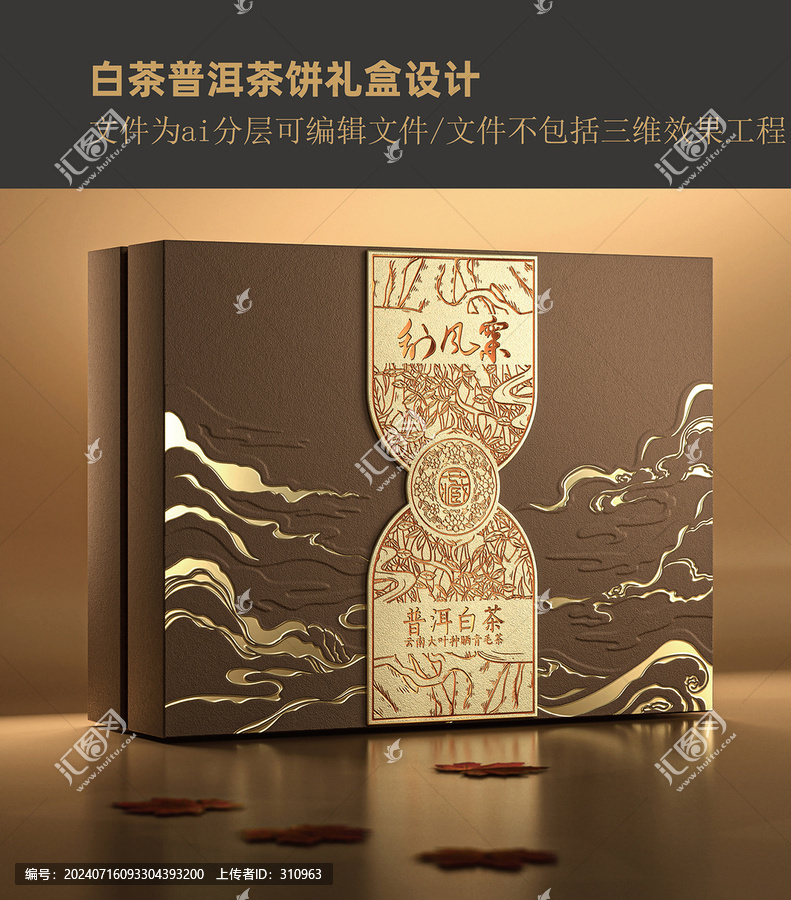 普洱茶白茶茶餅禮盒設(shè)計(jì)高端茶禮