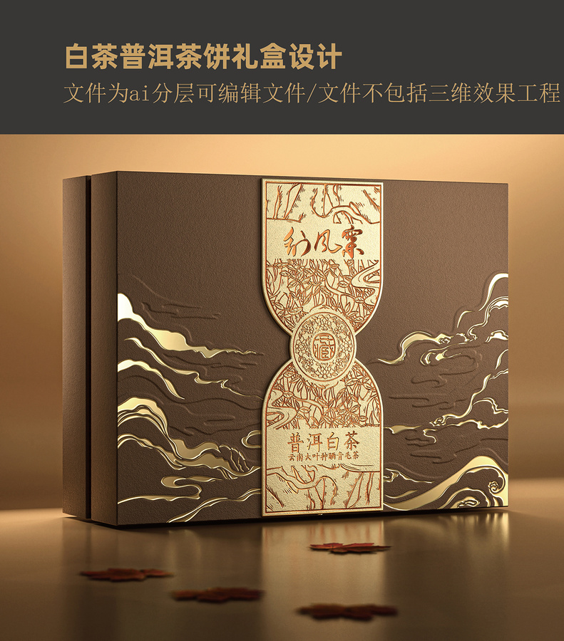 普洱茶白茶茶餅禮盒設(shè)計(jì)高端茶禮