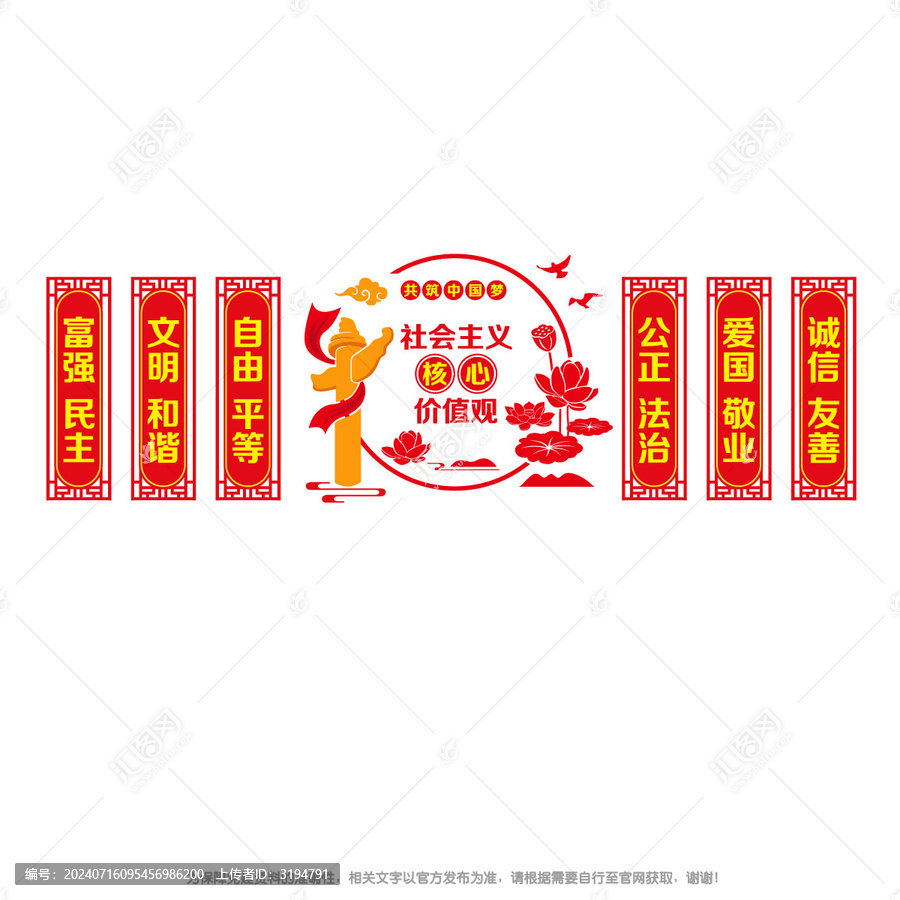 社會(huì)主義核心價(jià)值觀