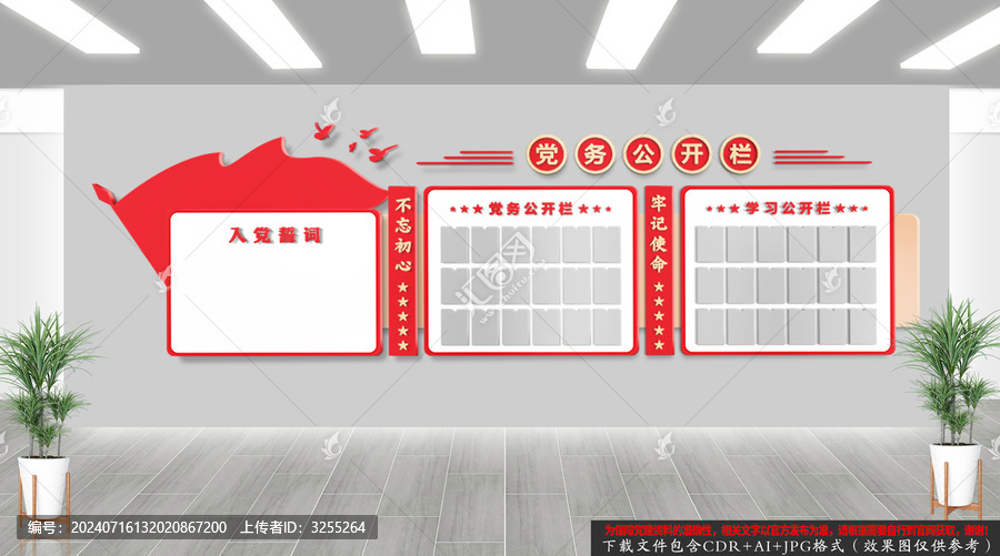 黨務公開欄