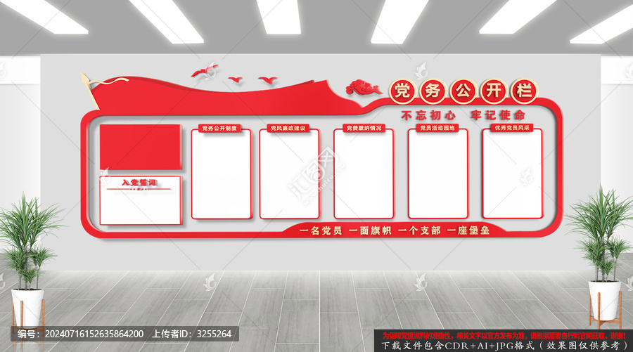 黨務(wù)公開欄文化墻