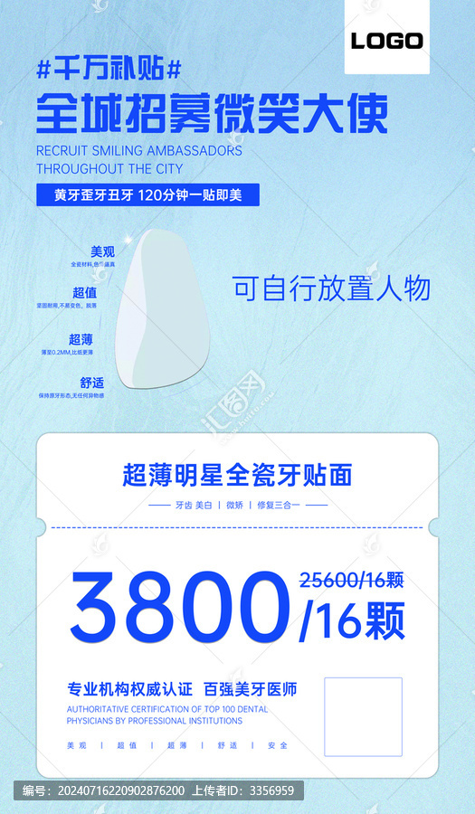 瓷牙貼面創(chuàng)意海報(bào)
