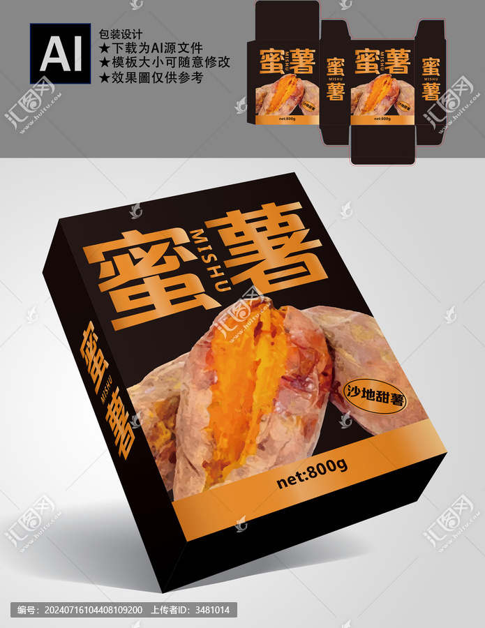 蜜薯包裝設計