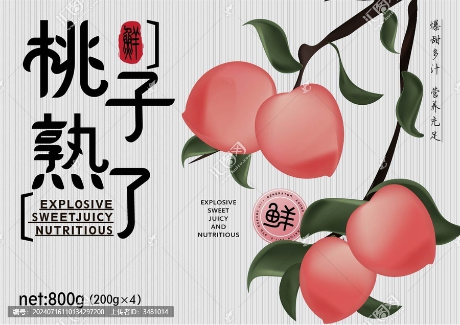 桃子插畫包裝
