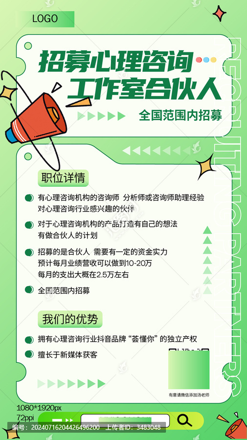 招聘心理咨詢工作室海報上傳版本