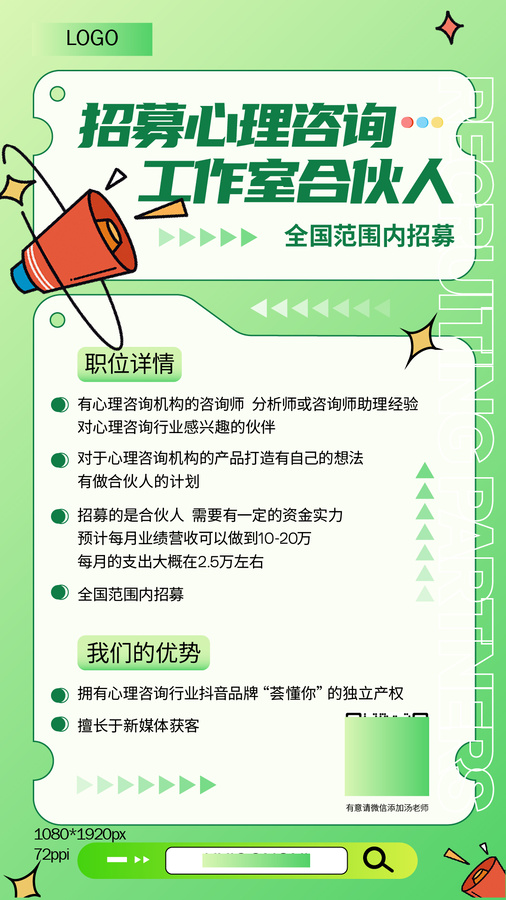 招聘心理咨詢工作室海報上傳版本
