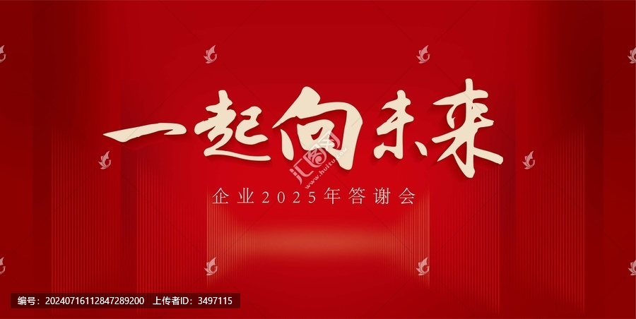 答謝會(huì)