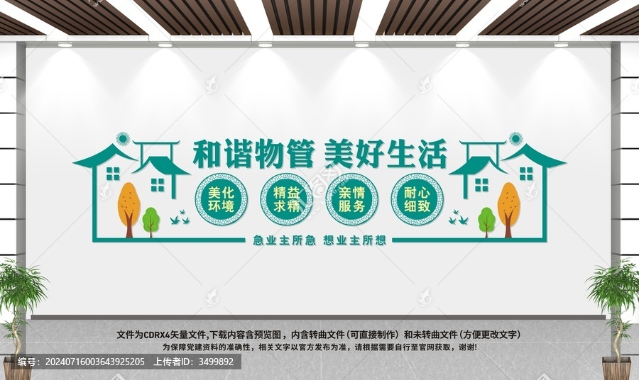 物業(yè)文化墻物業(yè)形象墻