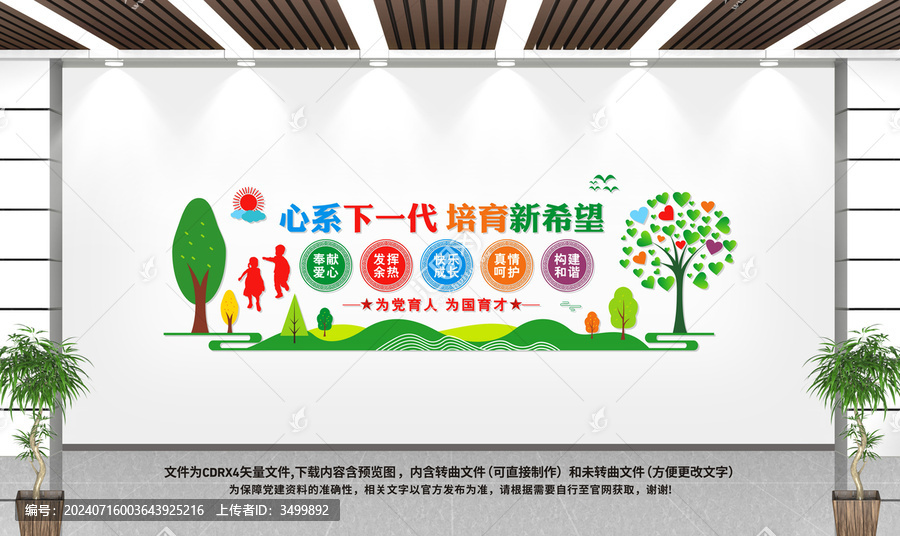 心系下一代
