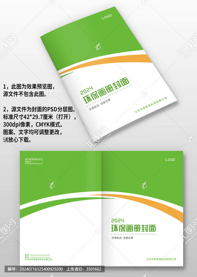 黃綠線條環(huán)保農(nóng)業(yè)食品畫冊封面
