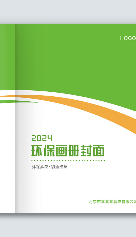 黃綠線條環(huán)保農(nóng)業(yè)食品畫冊封面