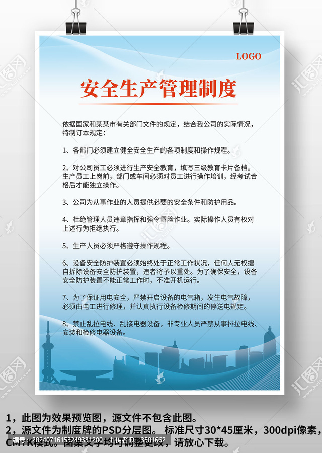 藍(lán)色安全生產(chǎn)管理制度上墻制度牌