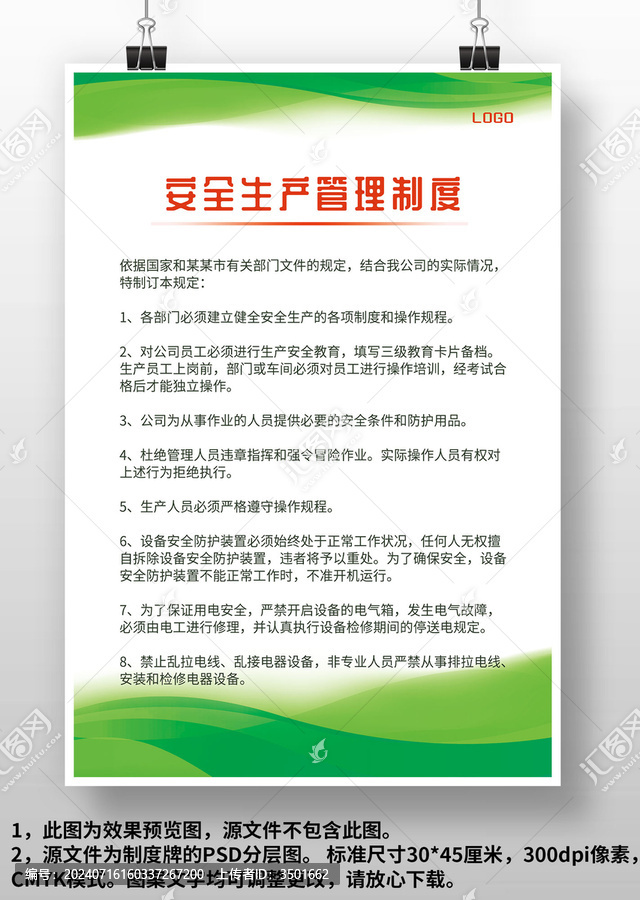 綠色安全生產(chǎn)管理制度上墻制度牌