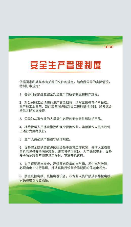 綠色安全生產(chǎn)管理制度上墻制度牌