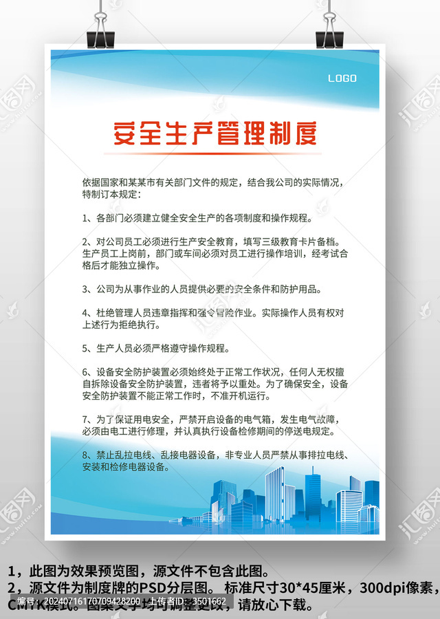 藍色安全生產(chǎn)管理制度上墻制度牌