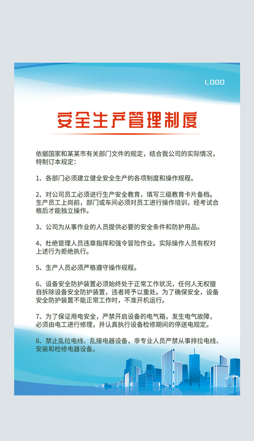 藍色安全生產(chǎn)管理制度上墻制度牌