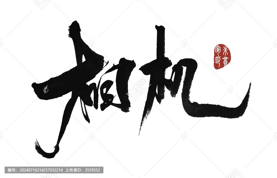 相機
