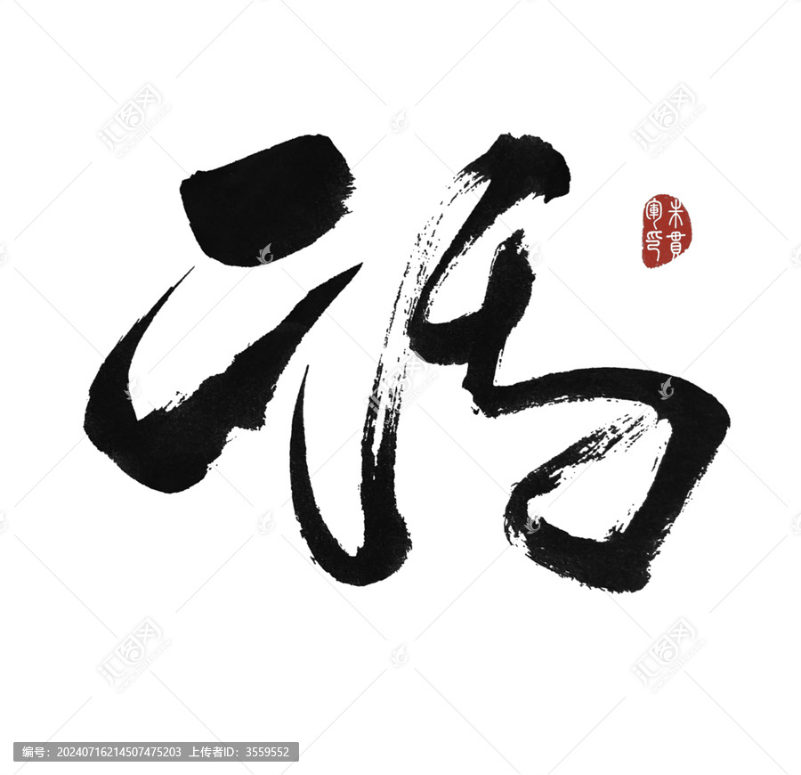 活