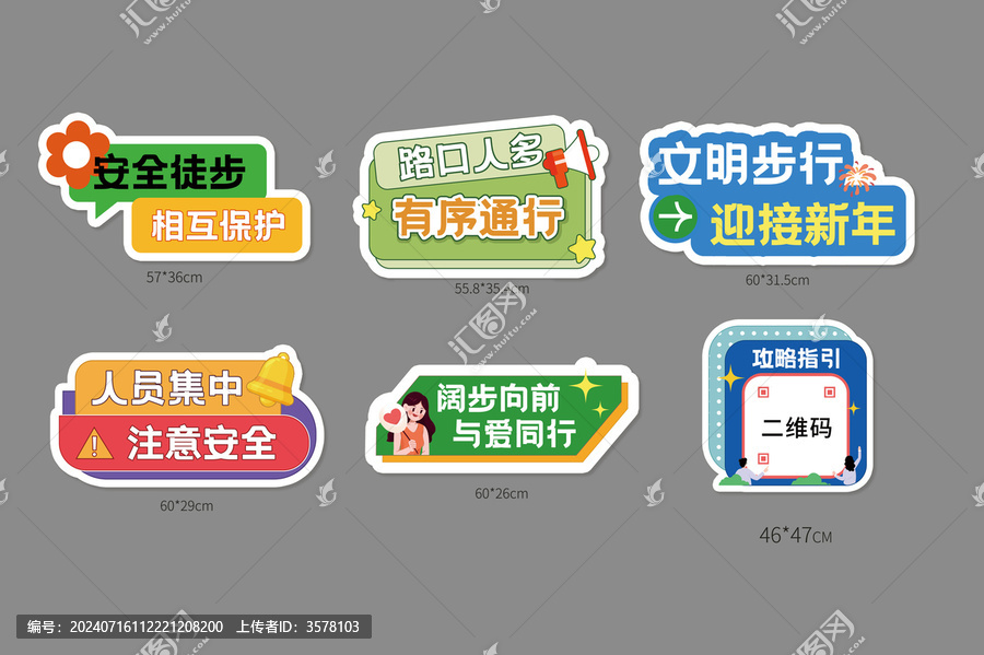 活動(dòng)手舉牌溫馨提示