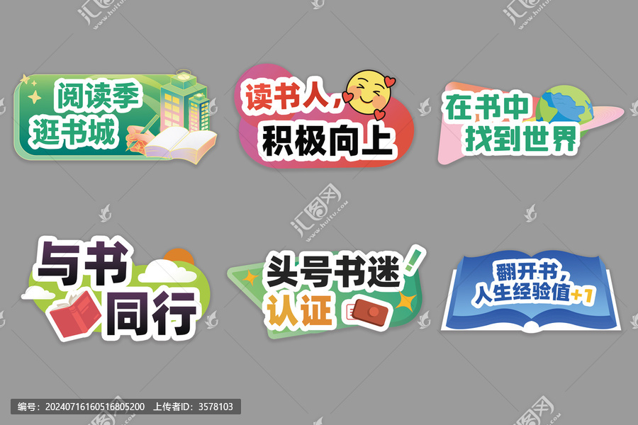 讀書(shū)月活動(dòng)手舉牌