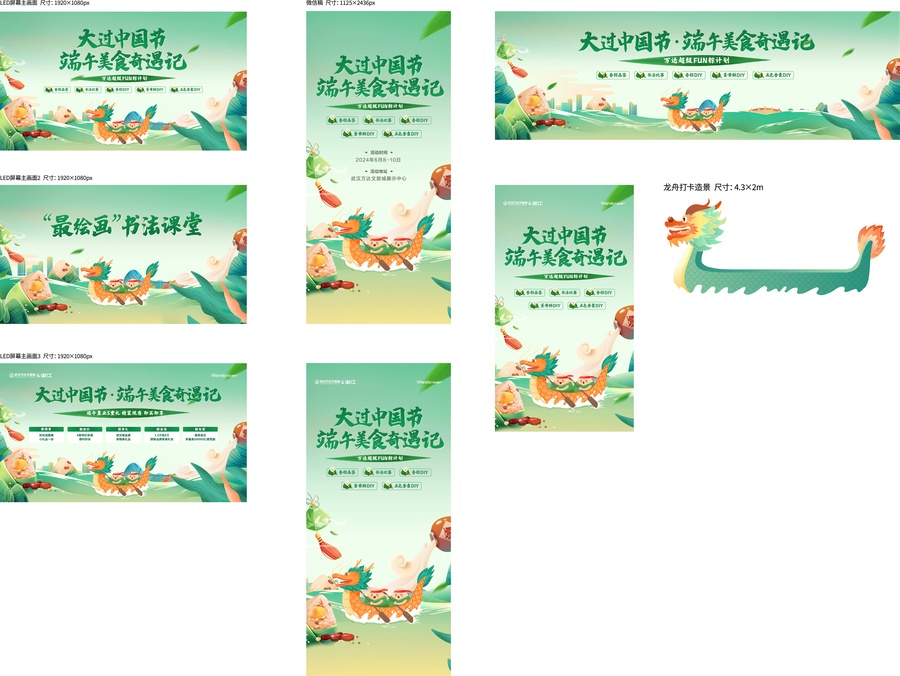 端午活動