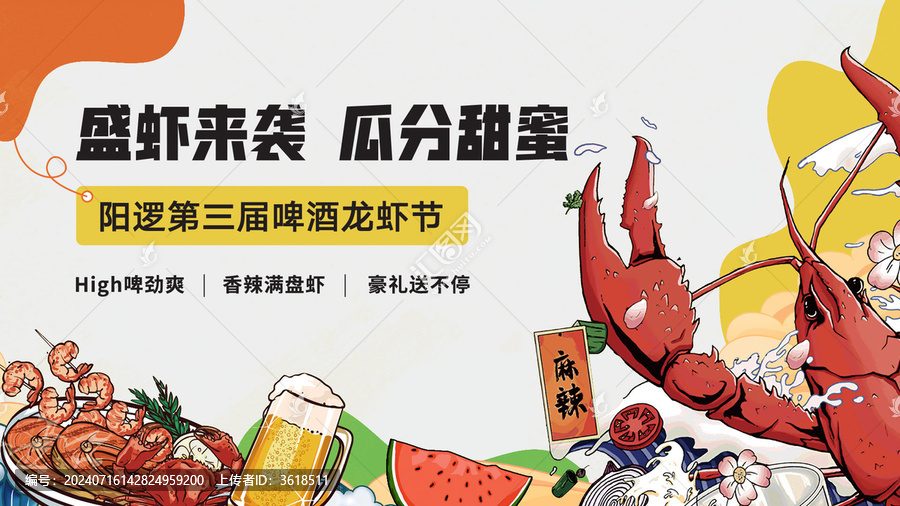 龍蝦畫面