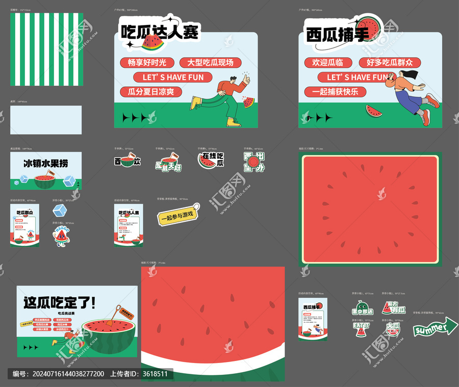 西瓜活動