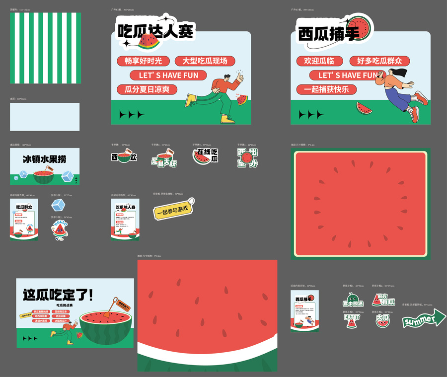 西瓜活動