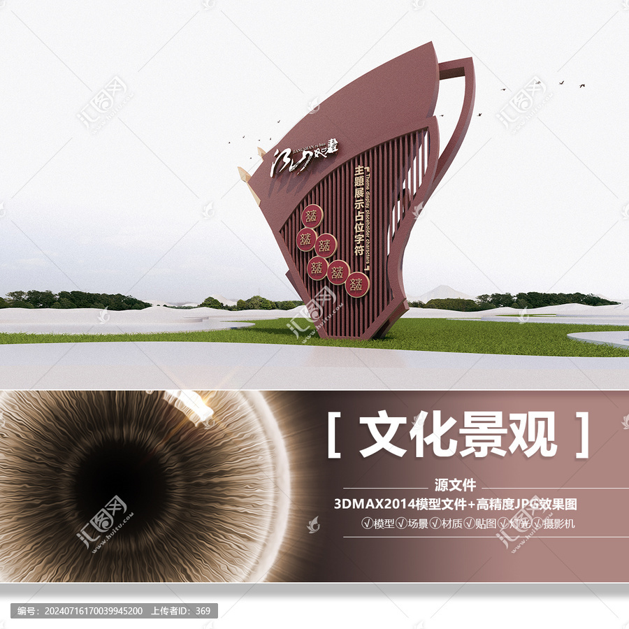 文化景觀