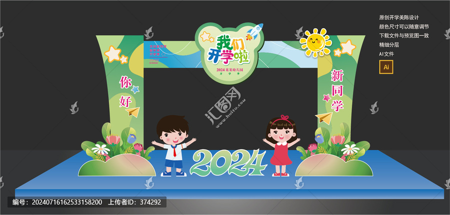 幼兒園開學門頭