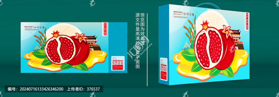石榴禮盒