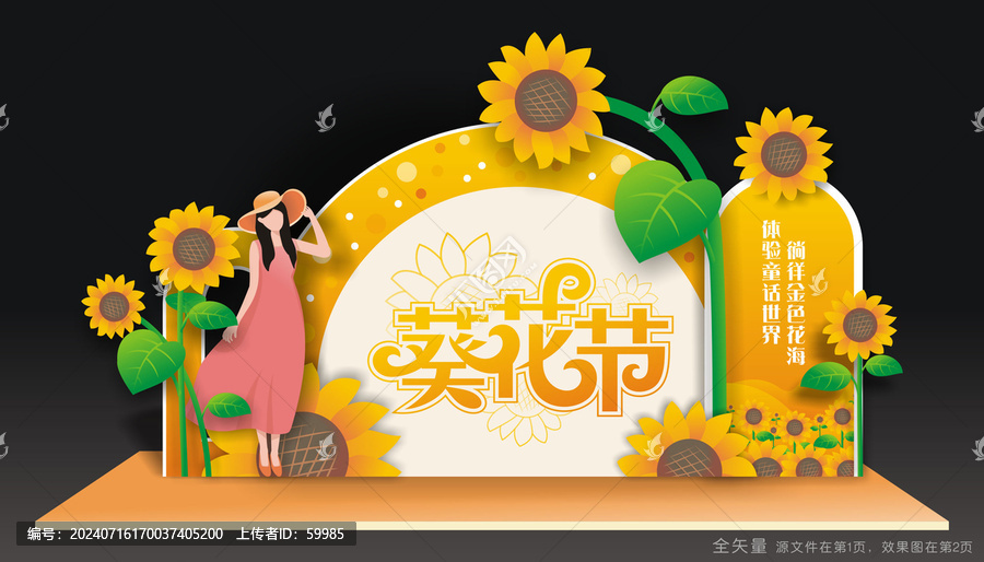 葵花節(jié)