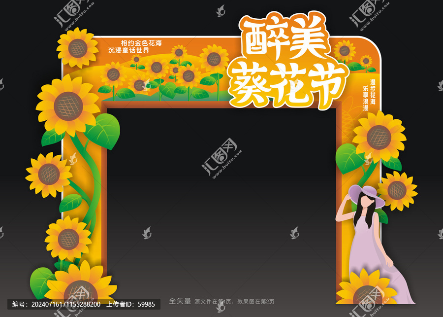 葵花文化節(jié)門頭