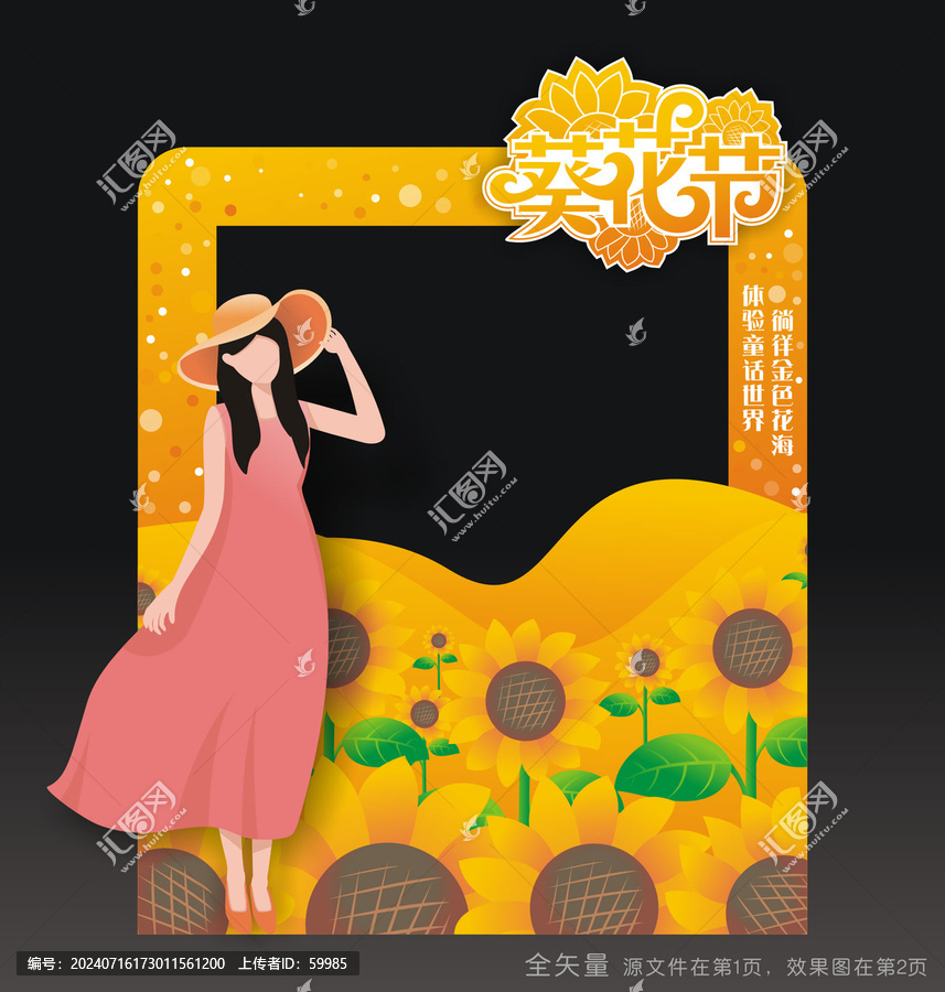 葵花節(jié)拍照框