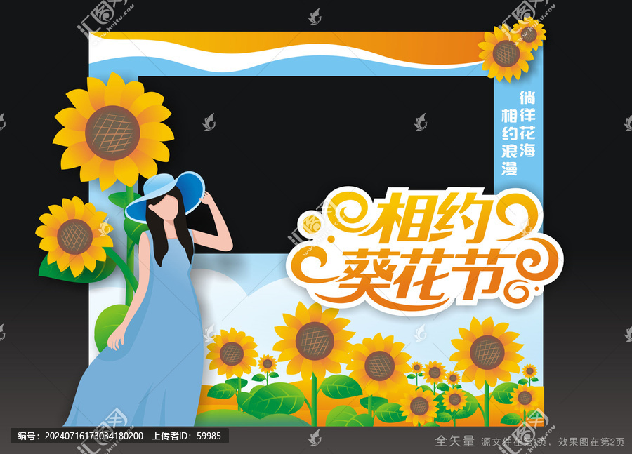 葵花節(jié)合影框