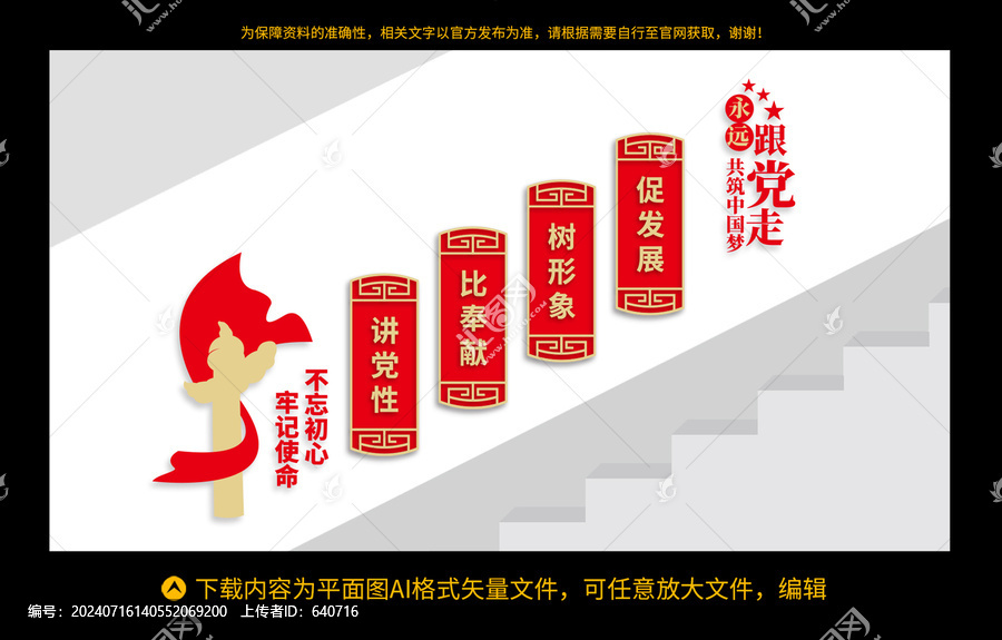 黨建樓梯文化墻