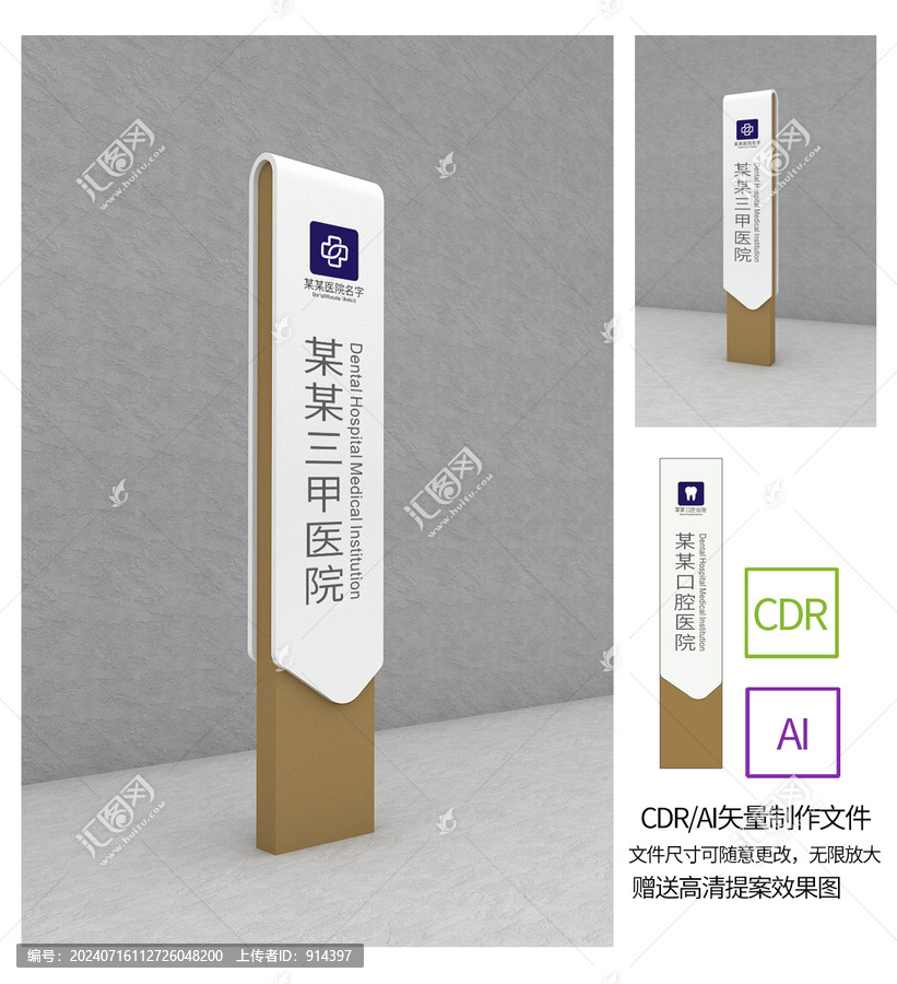 醫院門口標識牌