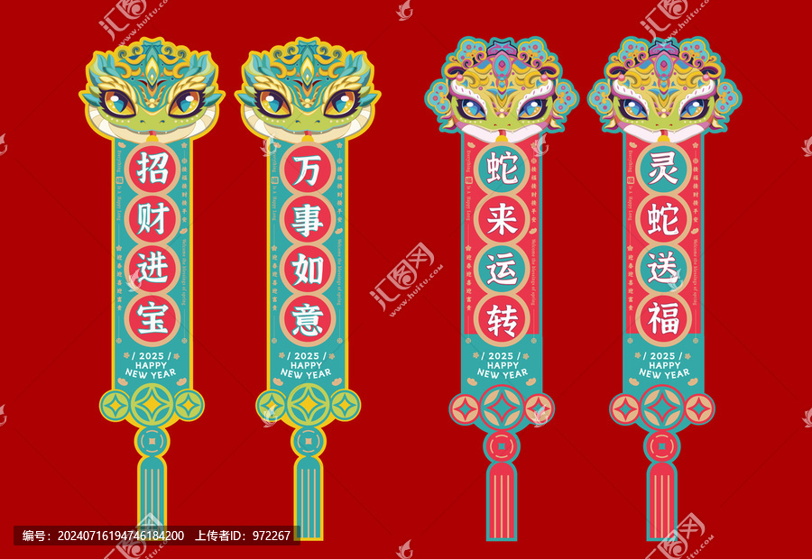 蛇年春聯(lián)